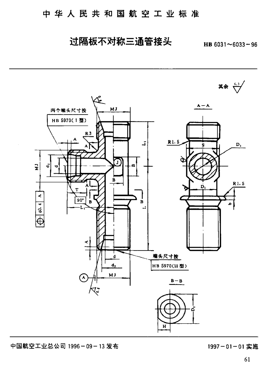 HB 6031-1996過隔板不對稱三通管接頭