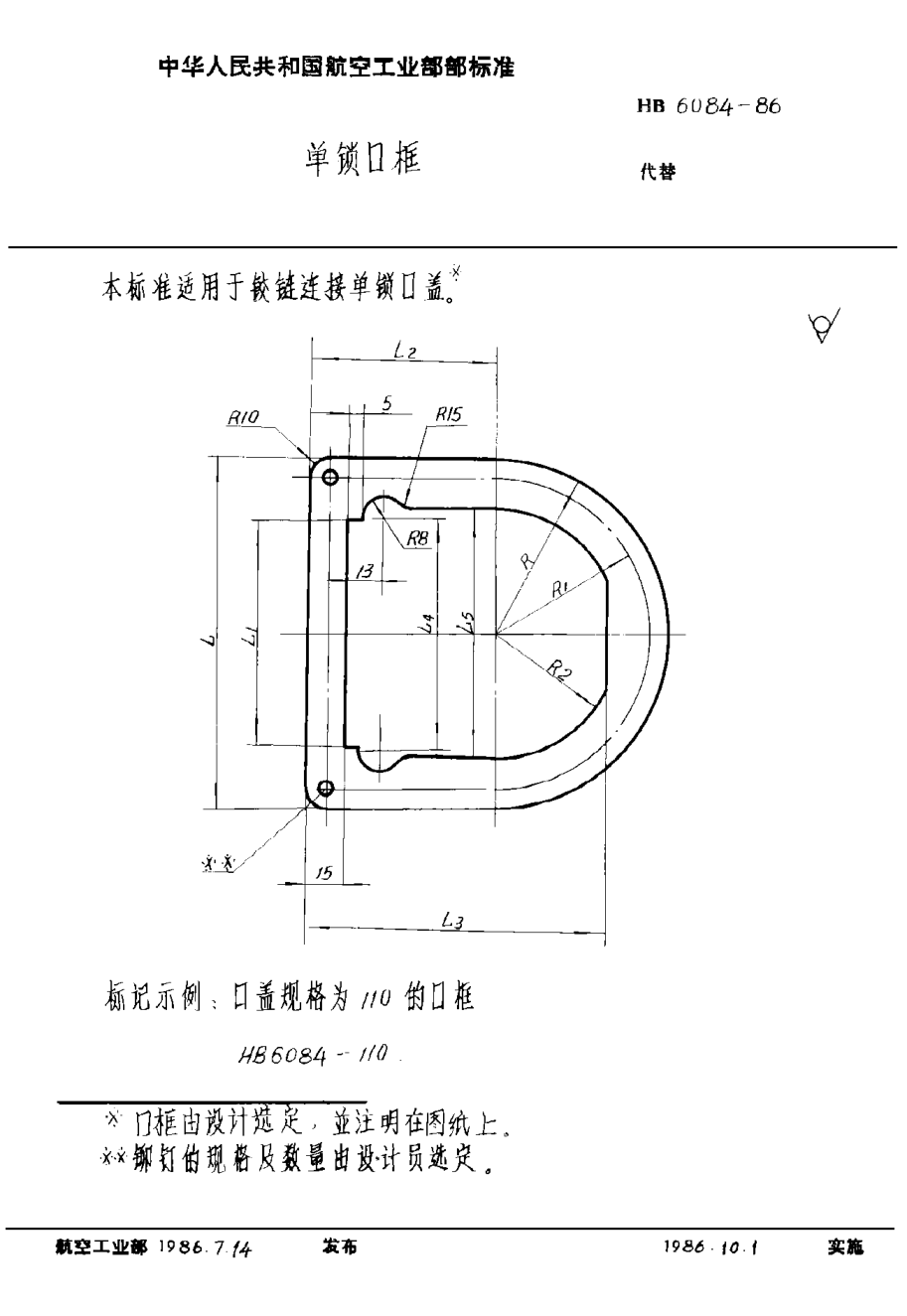 HB 6084-1986單鎖口框