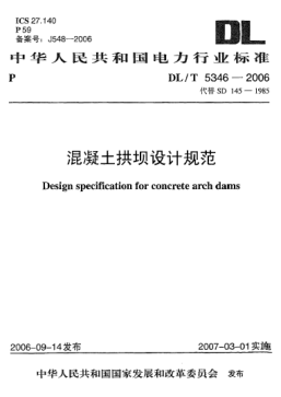 DL/T 5346-2006混凝土拱壩設(shè)計(jì)規(guī)范