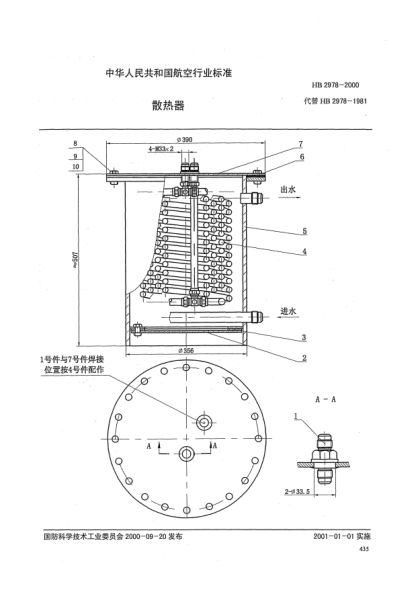 HB 2978-2000散熱器