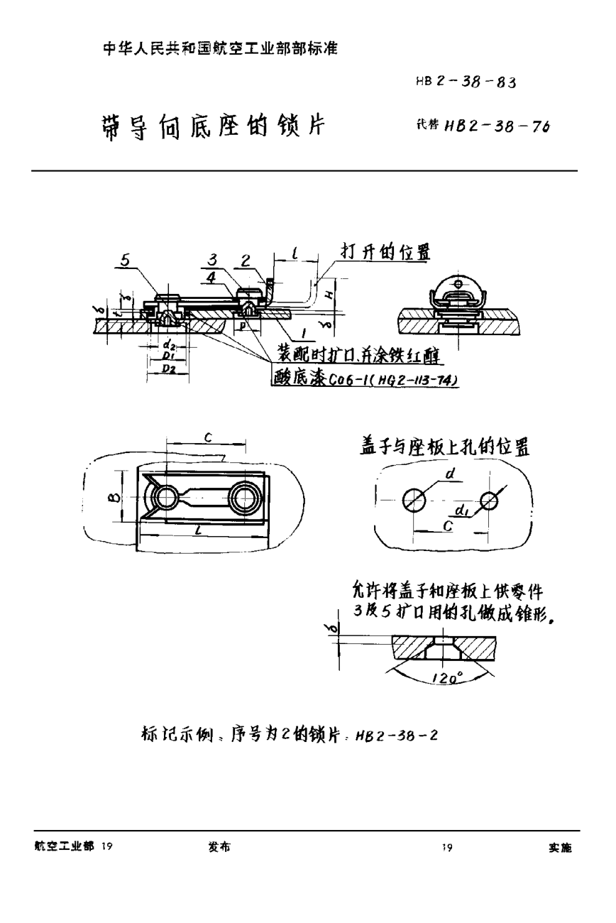 HB 2-38-1983帶導向底座的鎖片