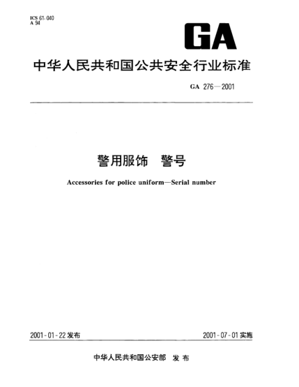 GA 276-2001警用服飾.警號Accessories for police uniform--Serial number