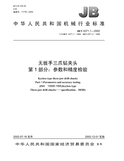 JB/T 4371.1-2002無扳手三爪鉆夾頭.第1部分:參數(shù)和精度檢驗Keyless type three-jaw drill chucks Part 1:Parameters and accuracy testing