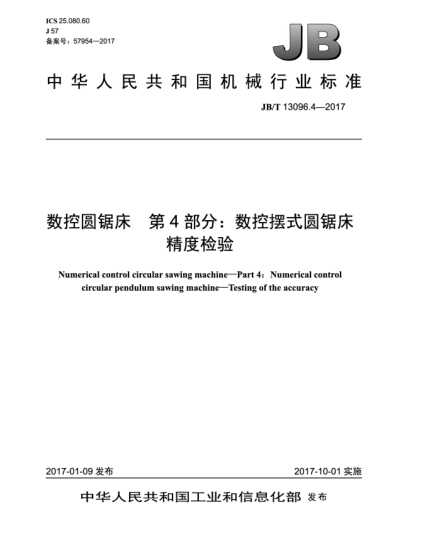 JB/T 13096.4-2017數(shù)控圓鋸床  第4部分:數(shù)控擺式圓鋸床  精度檢驗