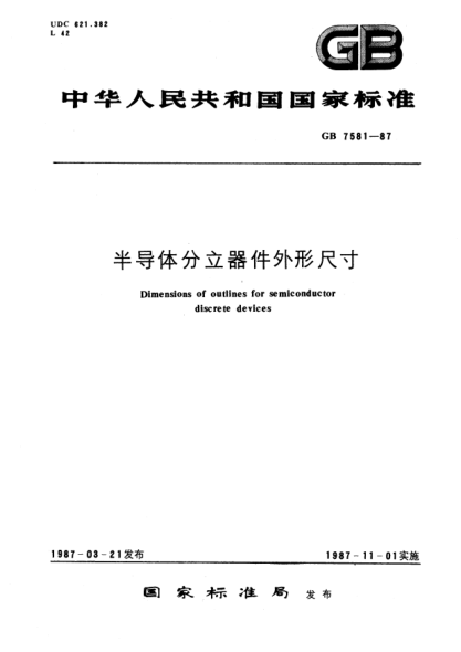 GB/T 7581-1987半導(dǎo)體分立器件外形尺寸Dimensions of outlines for semiconductor discrete devices