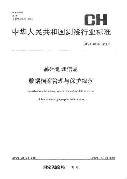 CH/T 1014-2006基礎地理信息數據檔案管理與保護規(guī)范Specification for managine and protecting data archives of fundamental geographic information