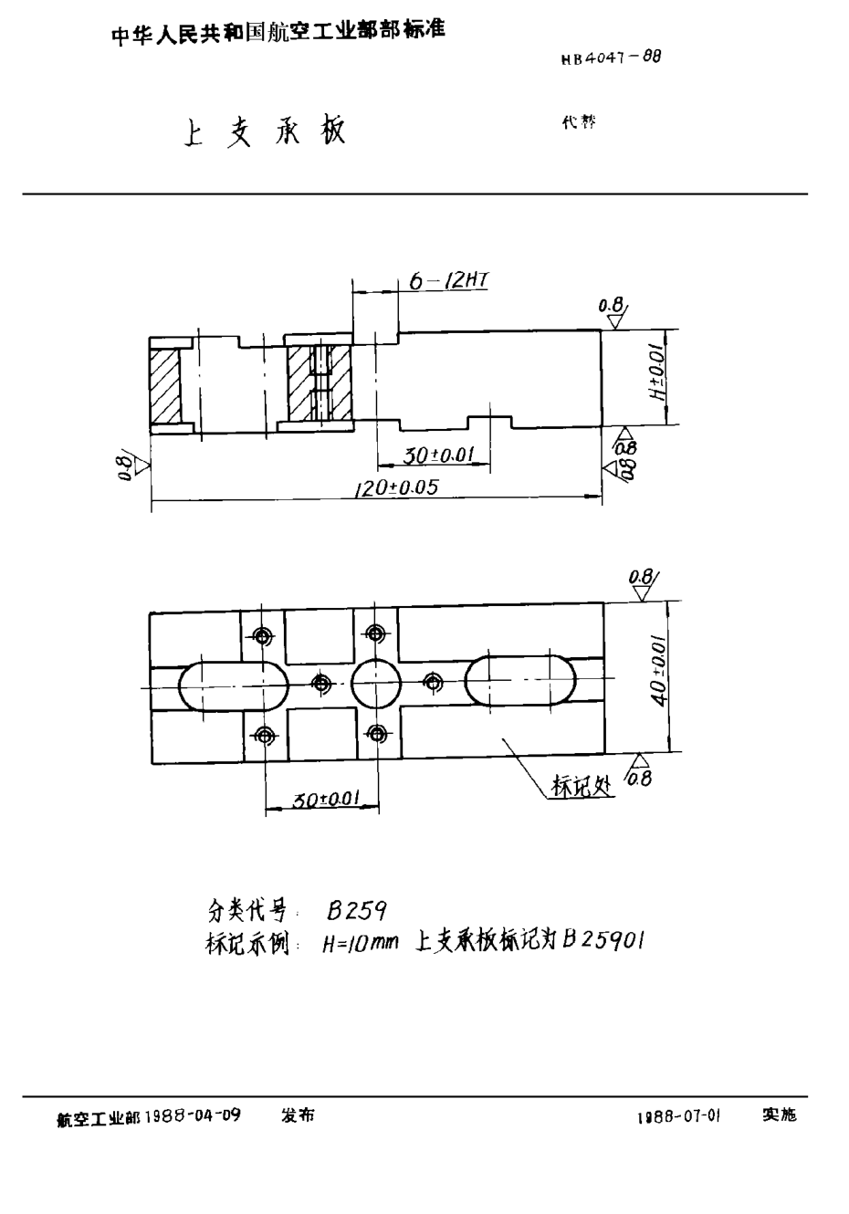 HB 4047-1988上支承板