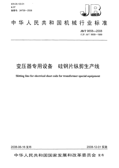 JB/T 9658-2008變壓器專用設備.硅鋼片縱剪生產線