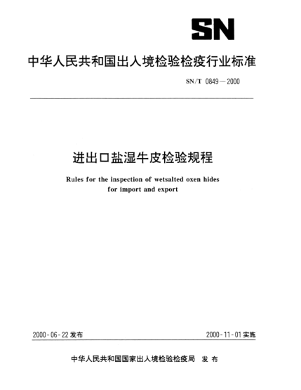 SN/T 0849-2000進(jìn)出口鹽濕牛皮檢驗(yàn)規(guī)程Rules for the inspection of wetsalted oxen hides for import and export