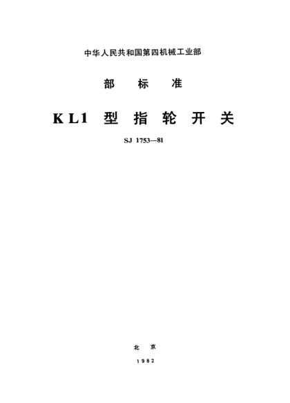 SJ 1753-1981KL1型指輪開關(guān)Thumbwheel switches,Type KL1