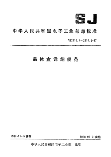 SJ 2816.4-1987J3A型(電阻焊)晶體盒詳細規(guī)范Detail specification for (resistance-welded) crystal holders (enclosures) for Type J3A