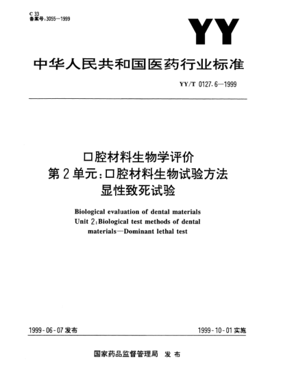 YY/T 0127.6-1999口腔材料生物學(xué)評(píng)價(jià).第2單元:口腔材料生物試驗(yàn)方法.顯性致死試驗(yàn)Biological evaluation of dental materials—Unit 2:Biological test methods of dental materials—Dominant lethal test