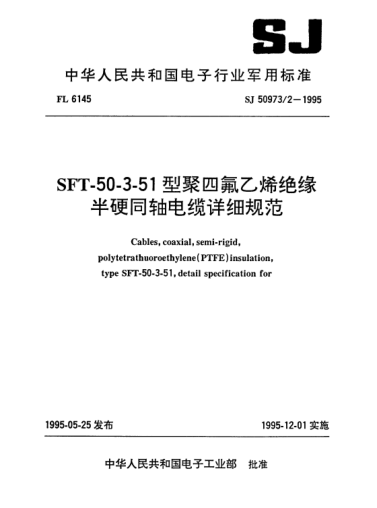 SJ 50973/2-1995SFT-50-3-51型聚四氟乙烯絕緣半硬同軸電纜詳細(xì)規(guī)范Cables, coaxial, semi-rigid, polytetrathuoroethylene (PTFE) insulation, Type SFT-50-3-51, detail specification for
