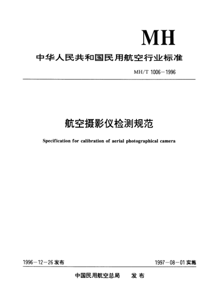 MH/T 1006-1996航空攝影儀檢測(cè)規(guī)范Specification for calibration of aerial photographical camera