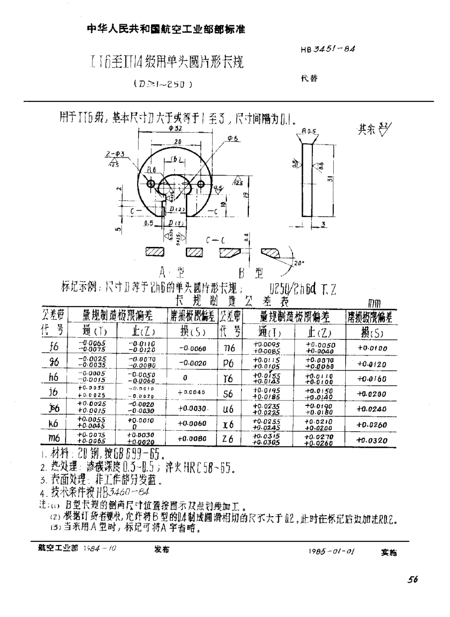 HB 3451-1984IT6至IT14級用單頭圓片形卡規(guī)（D≥1~250）