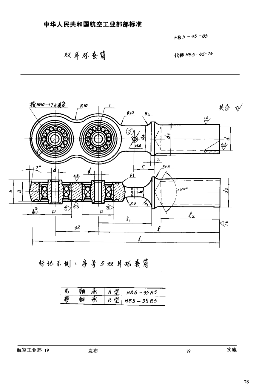 HB 5-35-1983雙耳環(huán)套筒