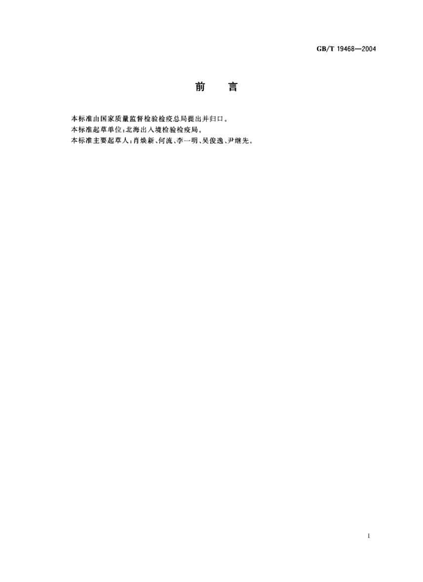 GB/T 19437-2004印刷技術(shù)  印刷圖像的光譜測量和色度計(jì)算Graphic technology—Spectral measurement and colorimetric computation for graphic arts images