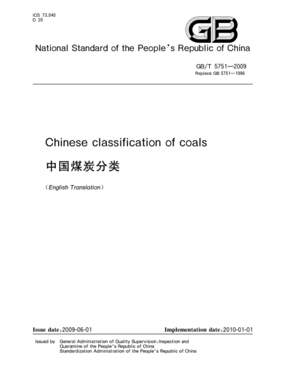 GB/T 5751-2009中國(guó)煤炭分類Chinese classification of coals
