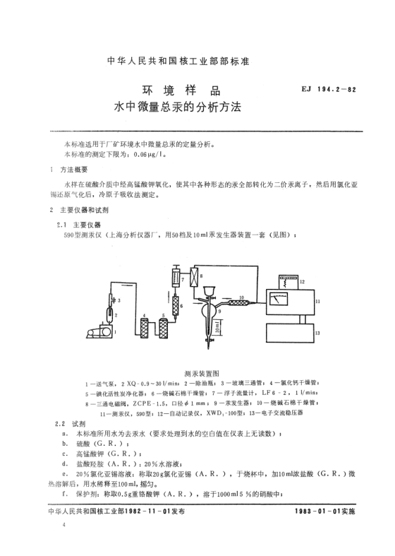 EJ 194.2-1982環(huán)境樣品.水中微量總汞的分析方法