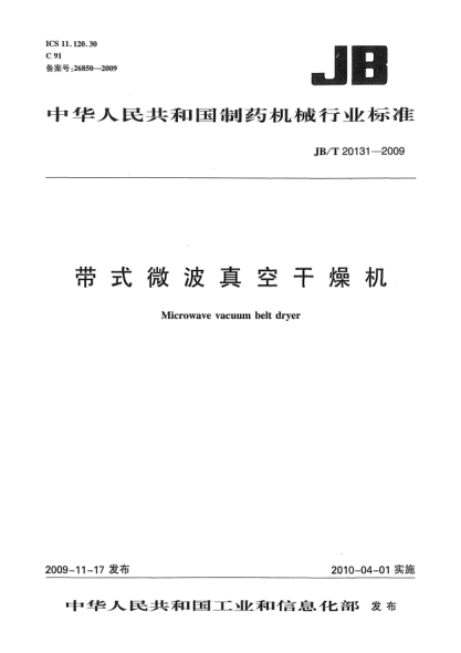 JB/T 20131-2009帶式微波真空干燥機(jī)Microwave Vacuum belt Dryer