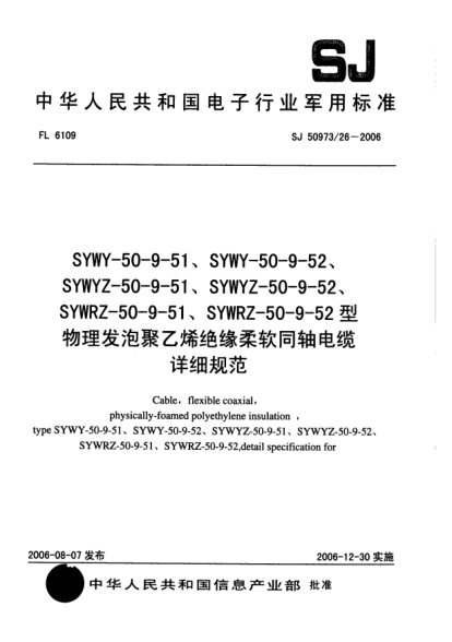 SJ 50973/26-2006SYWY-50-9-51、SYWY-50-9-52、SYWYZ-50-9-51、SYWYZ-50-9-52、SYWRZ-50-9-51、SYWRZ-50-9-52型物理發(fā)泡聚乙烯絕緣柔軟同軸電纜詳細規(guī)范