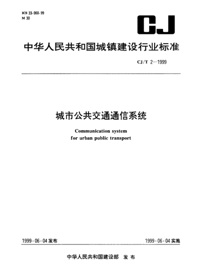 CJ/T 2-1999城市公共交通通信系統Communication system for urban public transport