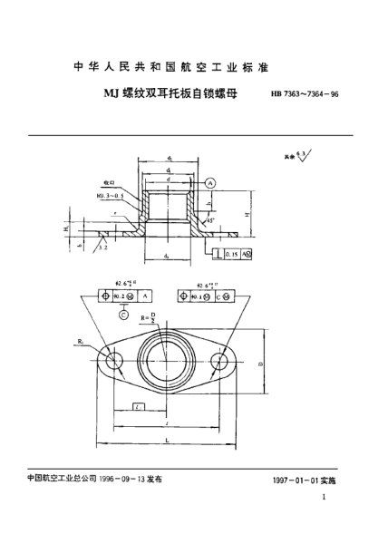 HB 7364-1996ＭＪ螺紋雙耳托板自鎖螺母