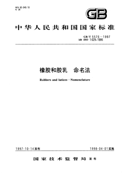 GB/T 5576-1997橡膠和膠乳  命名法Rubbers and latices-Nomenclature