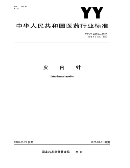 YY/T 0105-2020皮內針I(yè)ntradermal needles