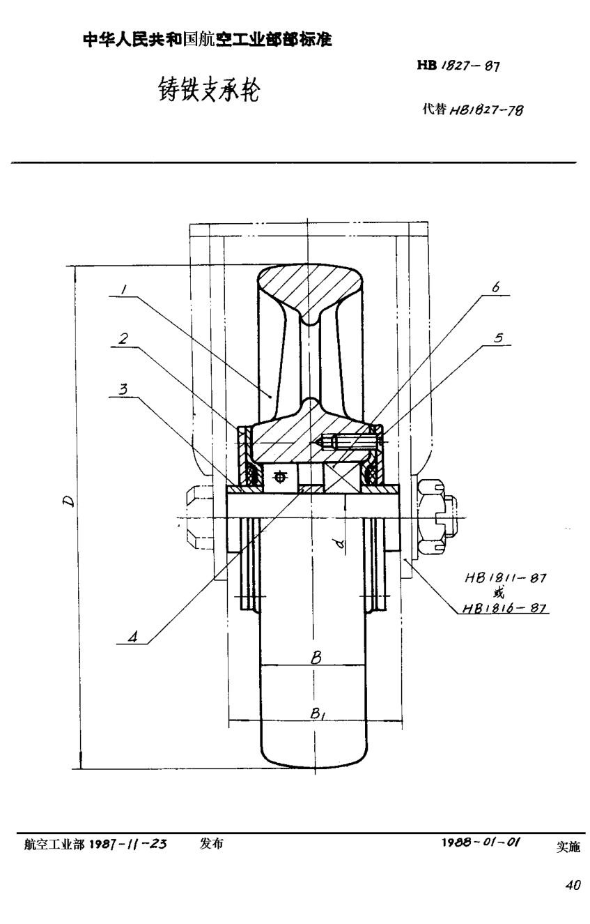 HB 1827-1987鑄鐵支承輪