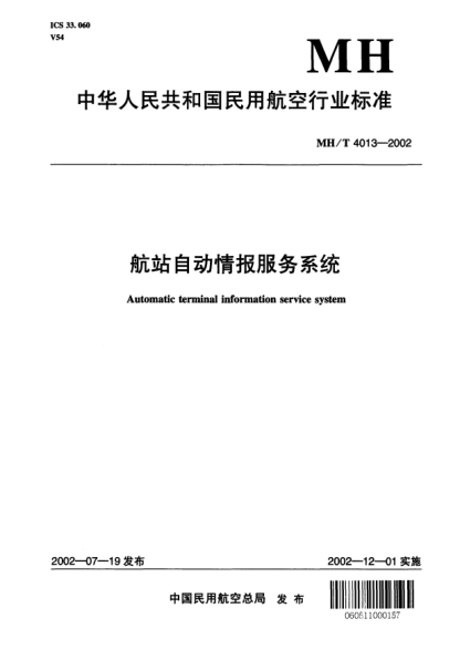 MH/T 4013-2002航站自動情報服務(wù)系統(tǒng)Automatic terminal information service systen