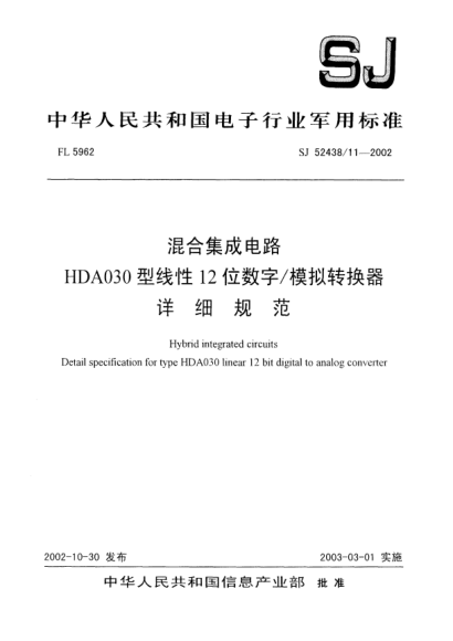 SJ 52438/11-2002混合集成電路.HDA030型線性12位數(shù)字/模擬轉(zhuǎn)換器詳細(xì)規(guī)范