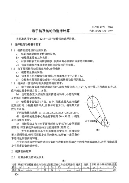 JB/ZQ 4176-2006滾子鏈及鏈輪的選擇計(jì)算