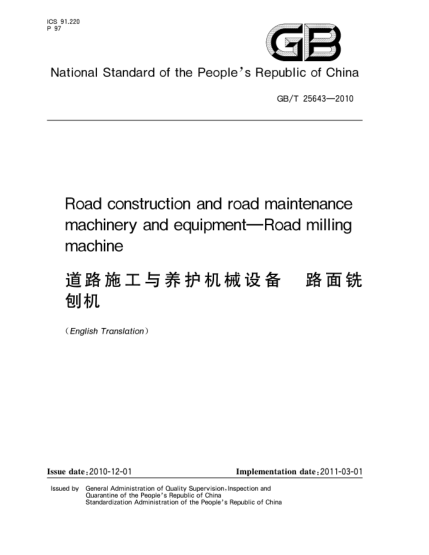GB/T 25643-2010道路施工與養(yǎng)護機械設(shè)備 路面銑刨機