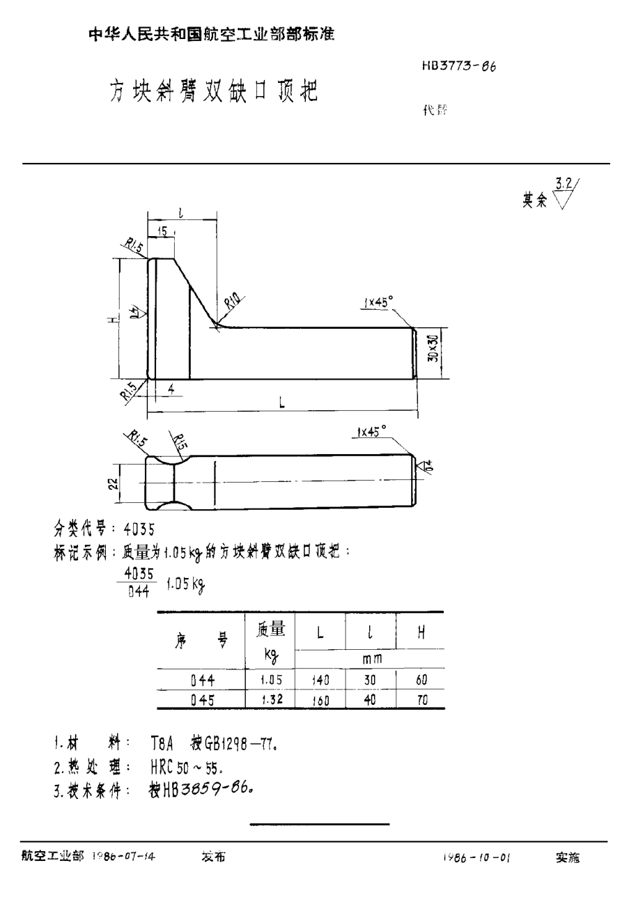 HB 3773-1986方塊斜臂雙缺口頂把
