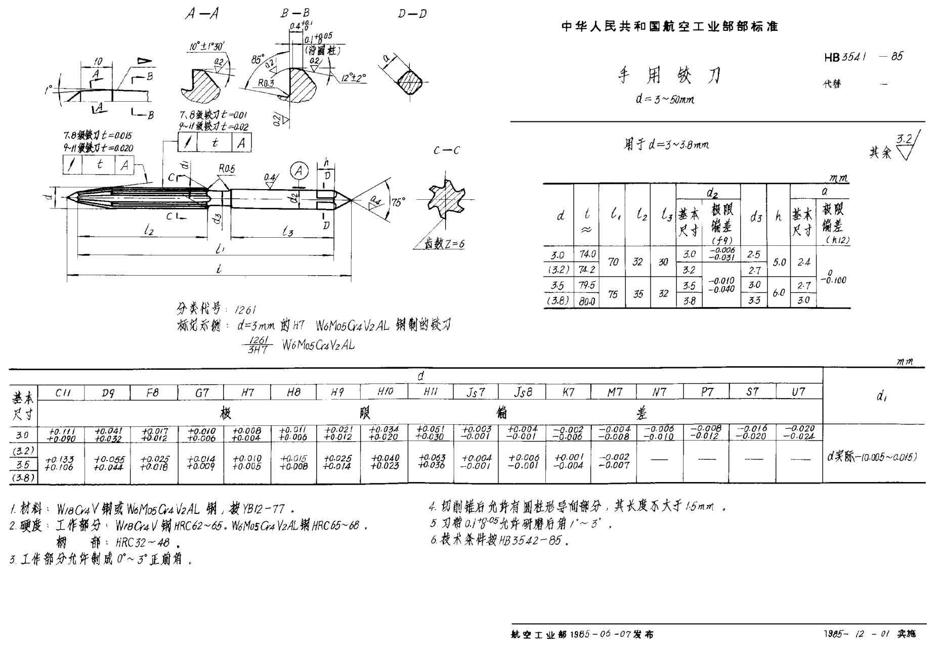HB 3541-1985手用鉸刀 d＝3~50mm