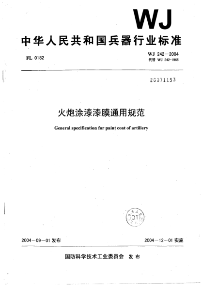 WJ 242-2004火炮涂漆漆膜通用規(guī)范