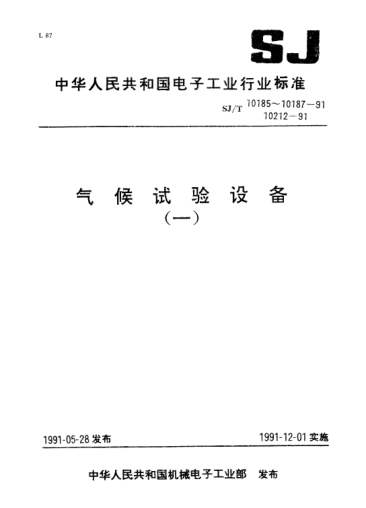 SJ/T 10186-1991Y73系列溫度變化試驗(yàn)箱.二箱式Climate testing equipment-Series of temperature changing for test chamber(chamber)for Type Y73