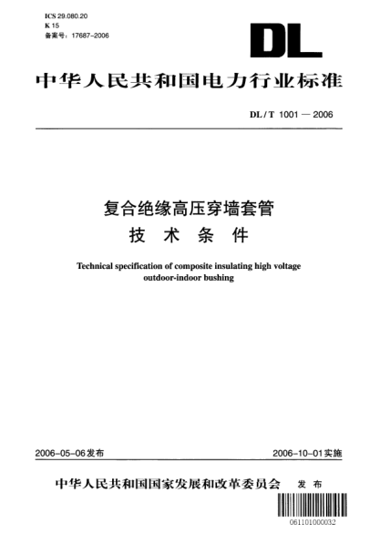 DL/T 1001-2006復(fù)合絕緣高壓穿墻套管技術(shù)條件