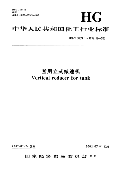 HG/T 3139.11-2001釜用立式減速機YP系列帶傳動減速機Vertical reducer for tank Series YP belt--driving reducer