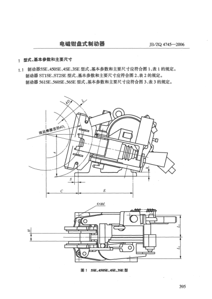 JB/ZQ 4745-2006電磁鉗盤式制動(dòng)器