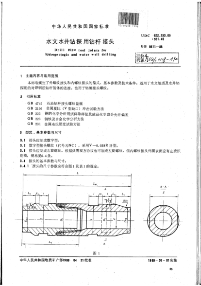 DZ/T 0108-1994水文水井鉆探用鉆桿接頭Drill pipe tool joints for hydrogeologic and water well drilling
