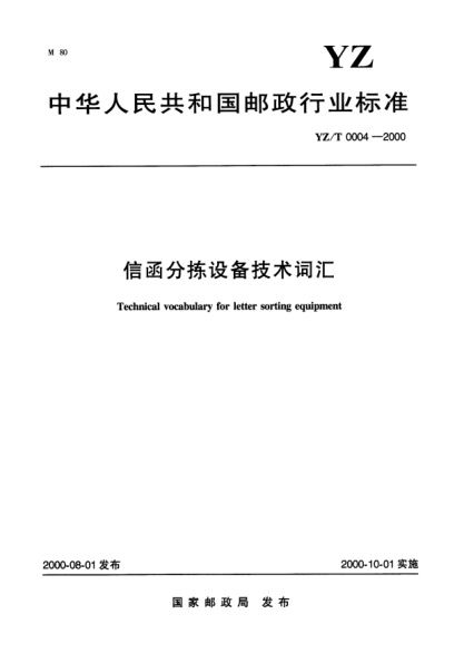YZ/T 0004-2000信函分揀設(shè)備技術(shù)詞匯Technical vocabulary for letter sorting equipment