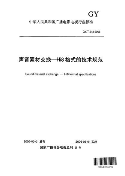 GY/T 213-2006聲音素材交換-Hi8格式的技術(shù)規(guī)范