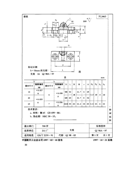 QJ 98A-1997機(jī)床夾具零件及部件 支座