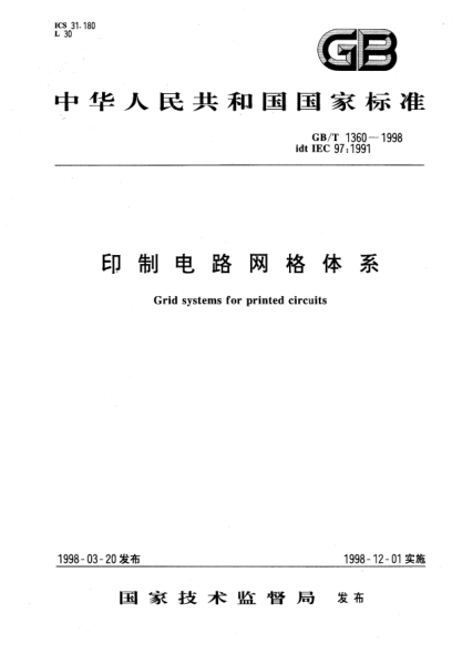 GB/T 1360-1998印制電路網(wǎng)格體系Grid systems for printed circuits