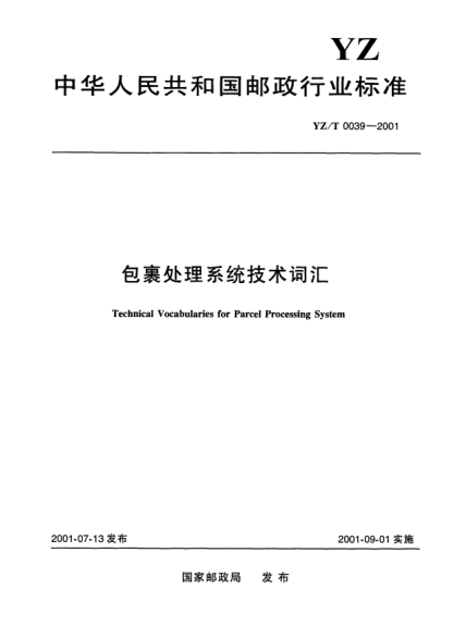YZ/T 0039-2001包裹處理系統(tǒng)技術(shù)詞匯Technical Vocabularies for Parcel Processing System