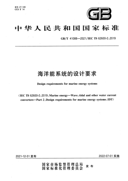 GB/T 41088-2021海洋能系統(tǒng)的設計要求Design requirements for marine energy systems