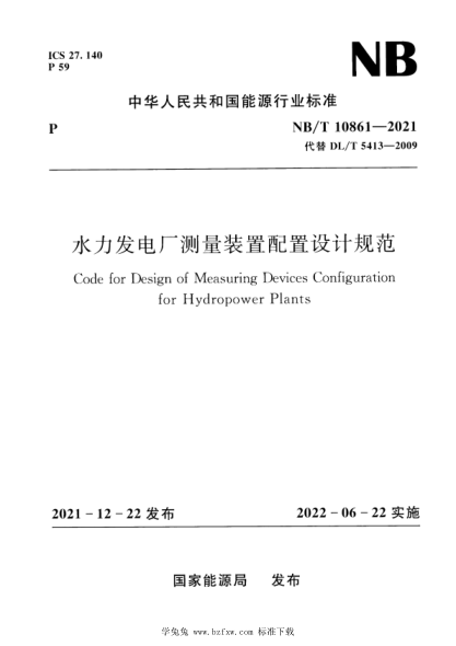 NB/T 10861-2021 水力發(fā)電廠測(cè)量裝置配置設(shè)計(jì)規(guī)范