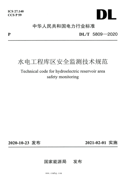 DL/T 5809-2020 高清版 水電工程庫區(qū)安全監(jiān)測技術(shù)規(guī)范